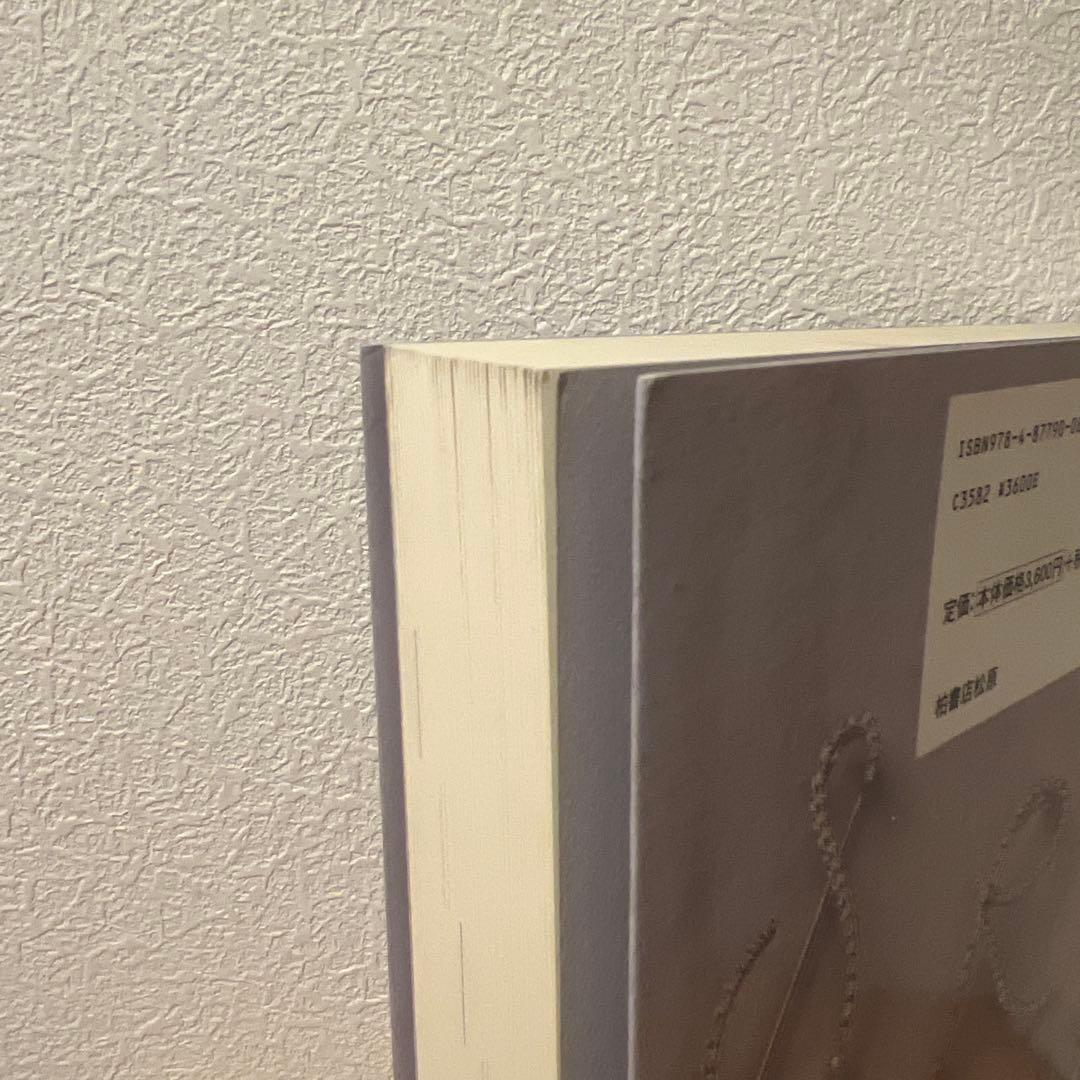 希少本 ジュエリー言語学 ジュエリー文化への言語からのアプローチ 桃沢敏幸