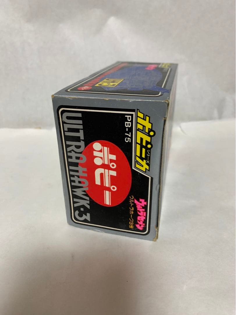 ⚠️デッドストックウルトラセブンウルトラホーク3号PB-75 ポピーポピニカ