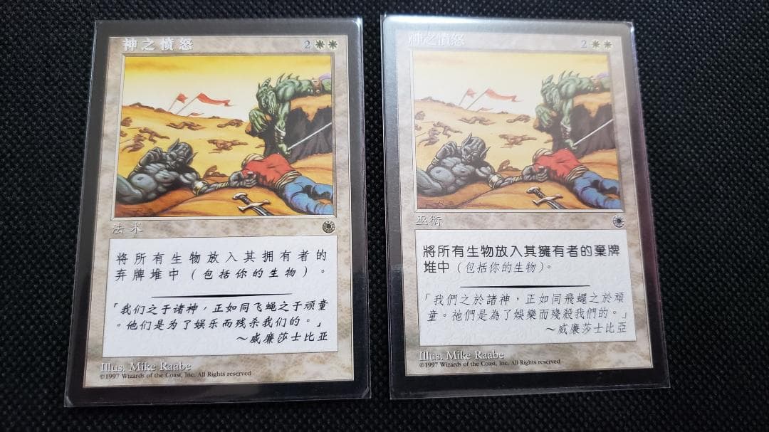 MTG 神の怒り 中国語 簡体字 繁体字 各1枚 2枚セット MTG 神の怒り 中国語 簡体字 繁体字 各1枚 2枚セット
