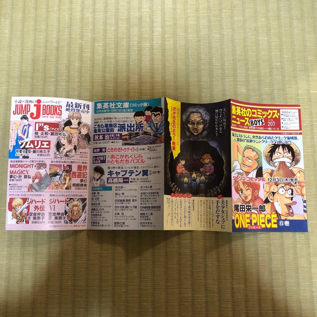 【超希少】ワンピース　漫画　第6巻　初版　コミックスニュースとアンケート葉書付き