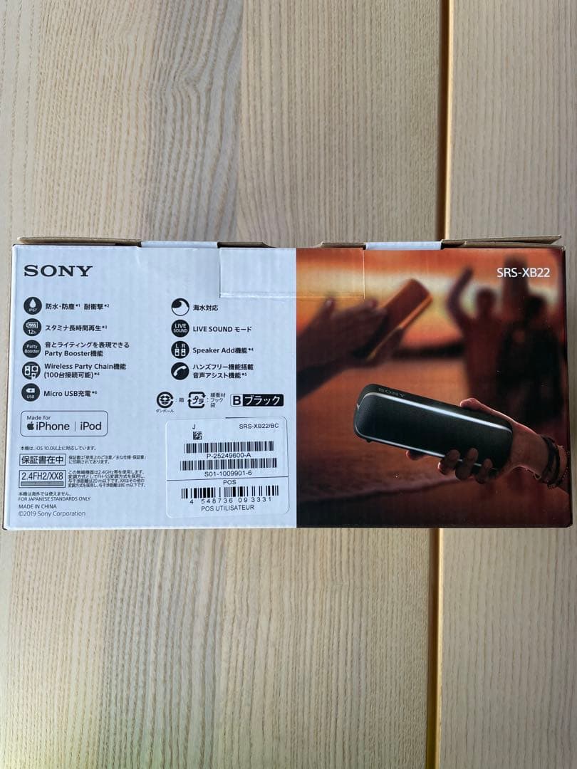 【未使用】SONY SRS-XB21 ワイヤレススピーカー