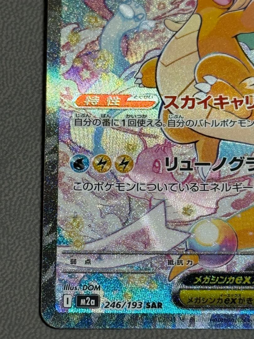 メガカイリューex sar メガドリームexの通販はau PAY マーケット