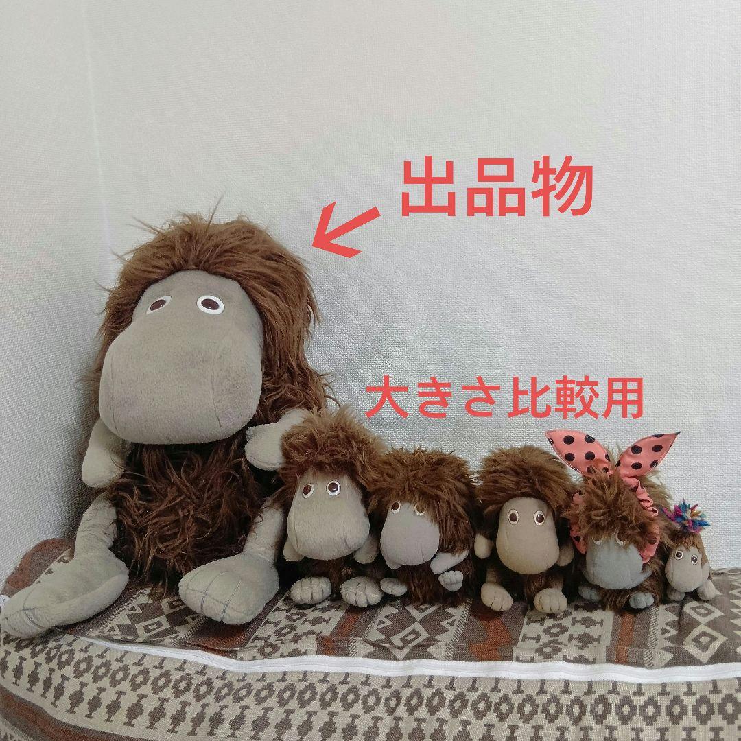 N*A様 廃盤プレミア品 セキグチ ムーミンのご先祖様 ぬいぐるみ L