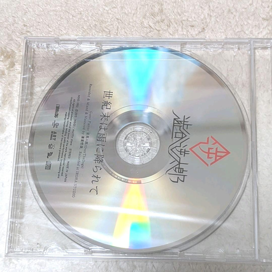 世紀末は雨に降られて 澁谷逆太郎