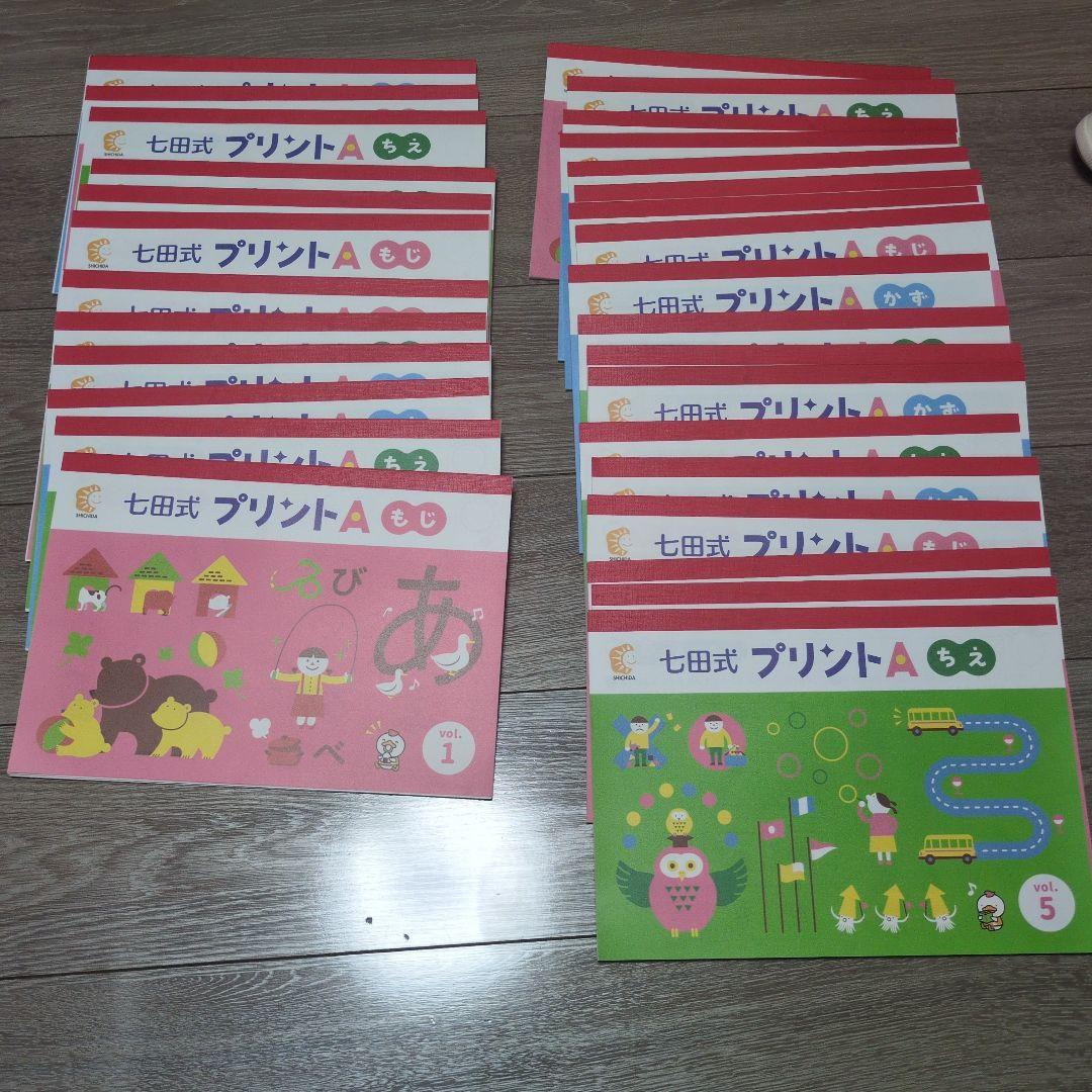 七田式プリントA 美品