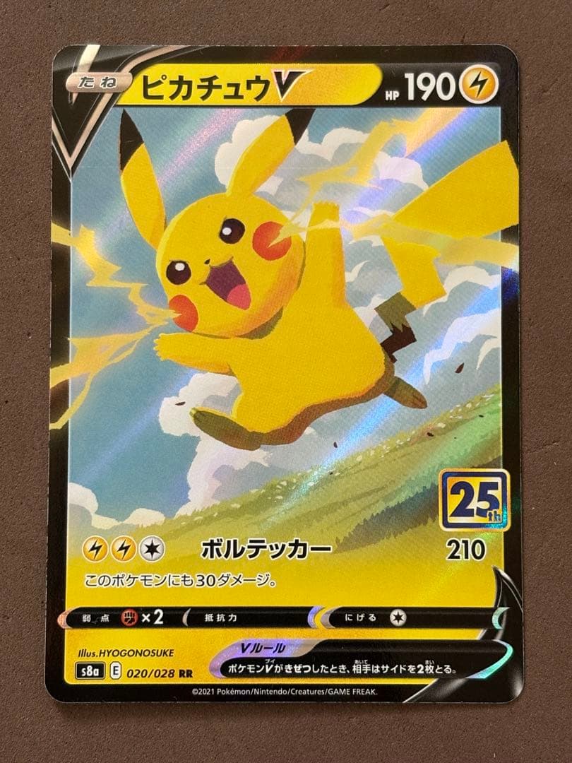 ポケモンカード サトシのピカチュウ、ピカチュウ25th、ピカチュウV