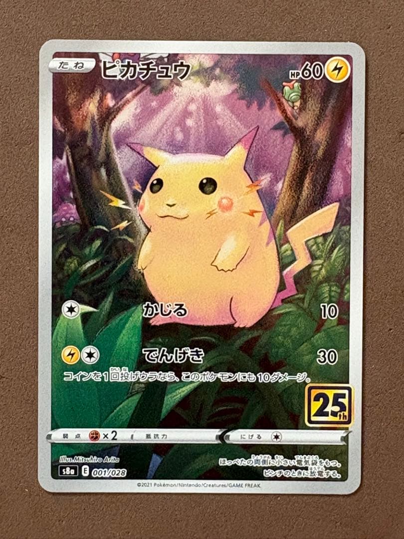 ポケモンカード サトシのピカチュウ、ピカチュウ25th、ピカチュウV