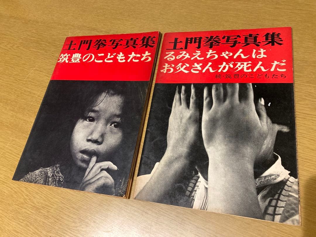 【中古】土門拳 写真集 2点セット 土門拳】写真集『新版 土門拳の昭和』 | Crevis Online Store