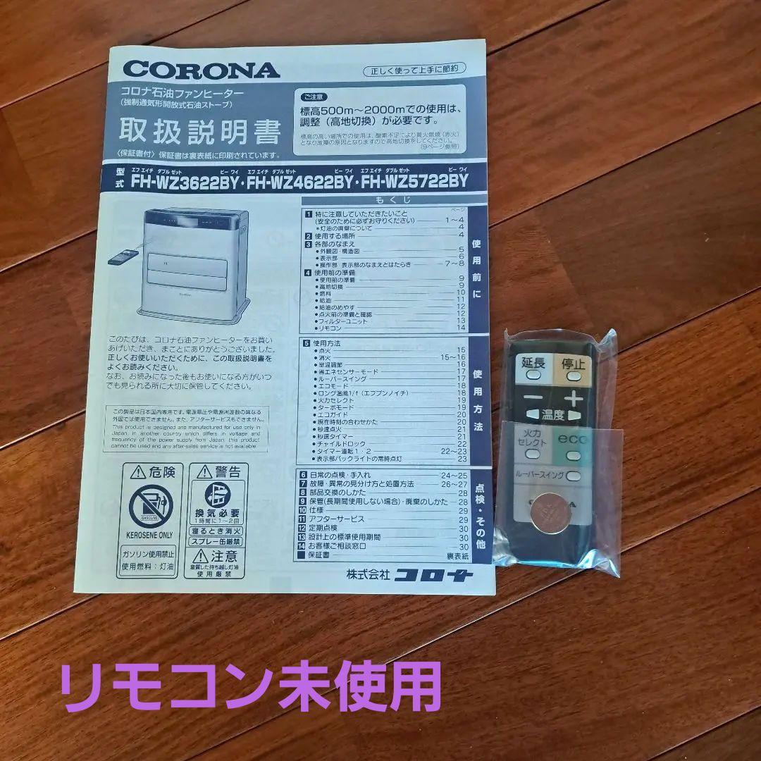 コロナ石油ファンヒーターFH-WZ3622BY