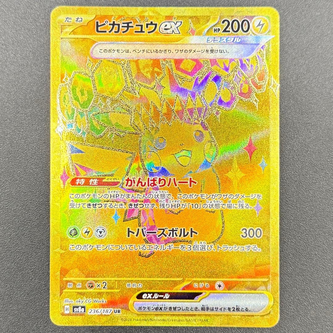 ピカチュウEX sv8a 236/187 UR テラスタルフェスex - メルカリ