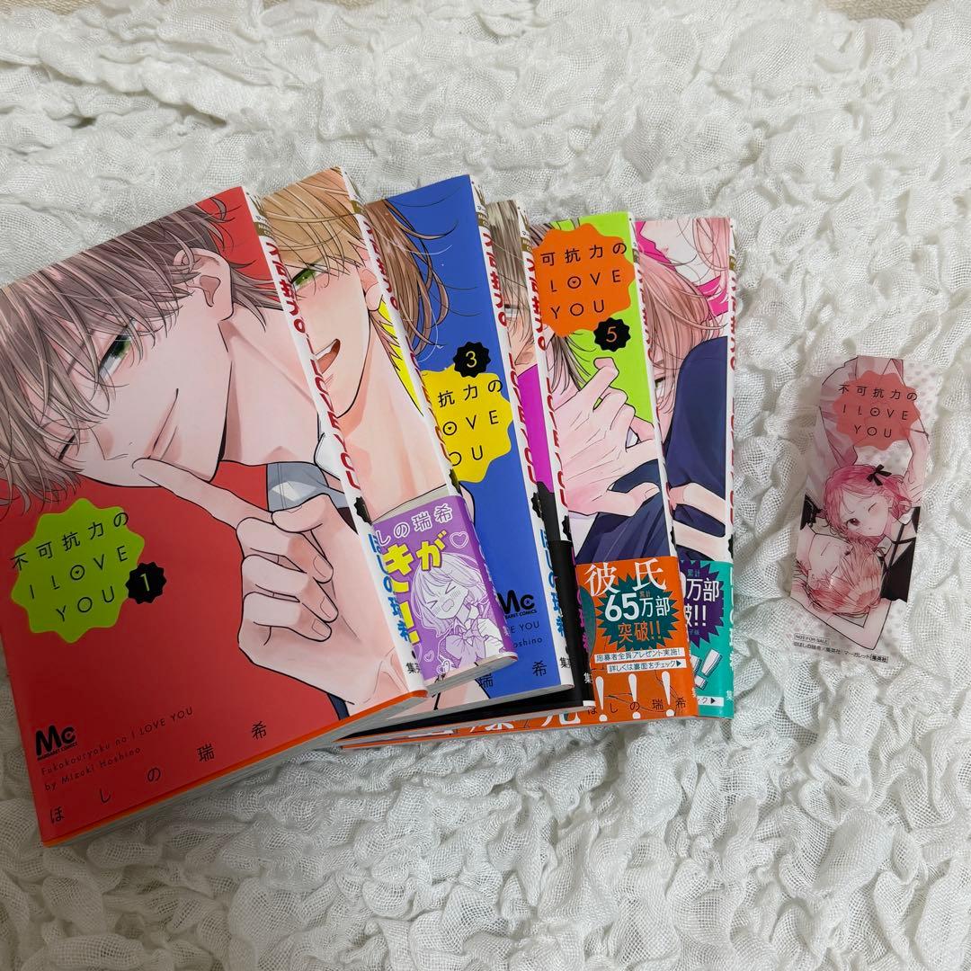 不可抗力のILoveYou 漫画 セット 1巻～6巻 特典付き - メルカリ
