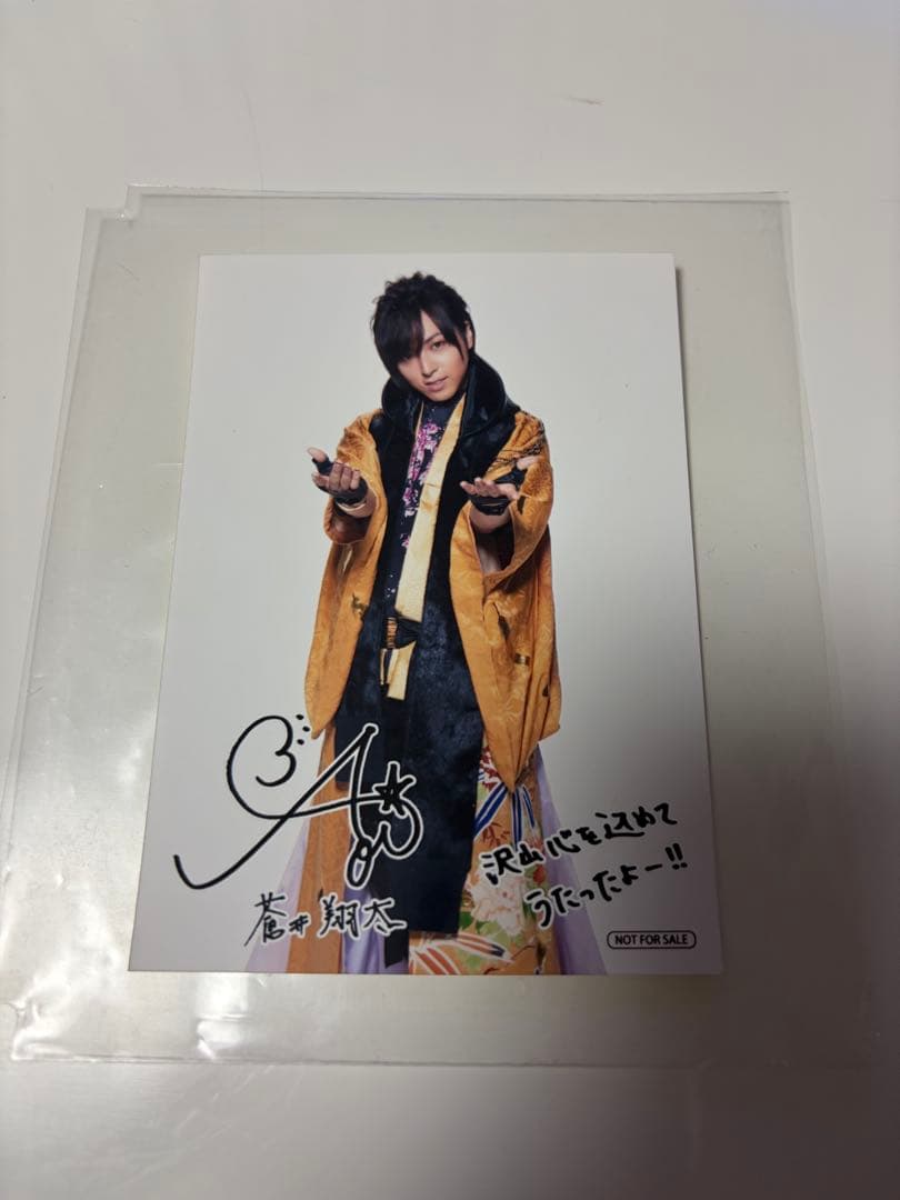 蒼井翔太/印刷サイン・印刷メッセージ入り「MURASAKI」購入特典