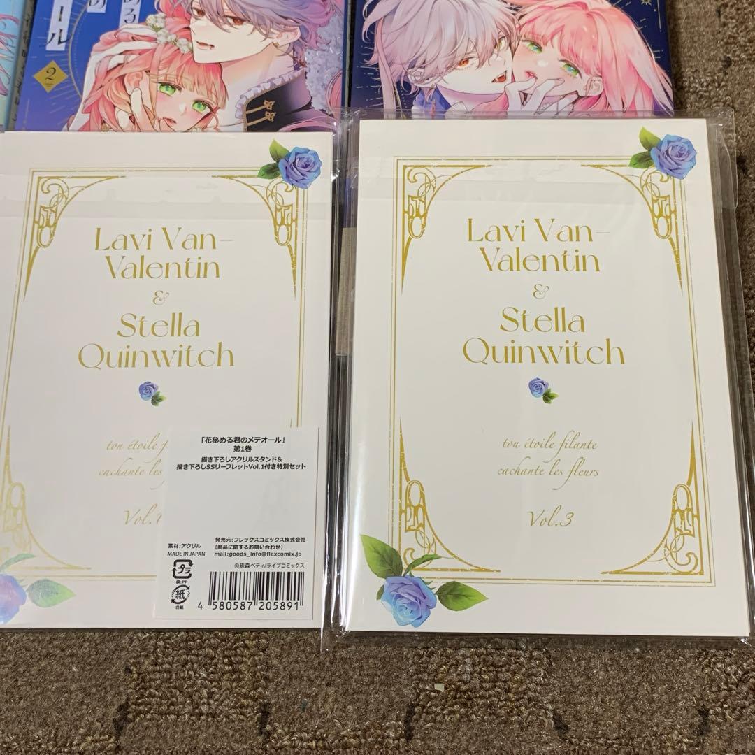 花秘める君のメテオール 1 2 3 有償特典 アニメイト - メルカリ