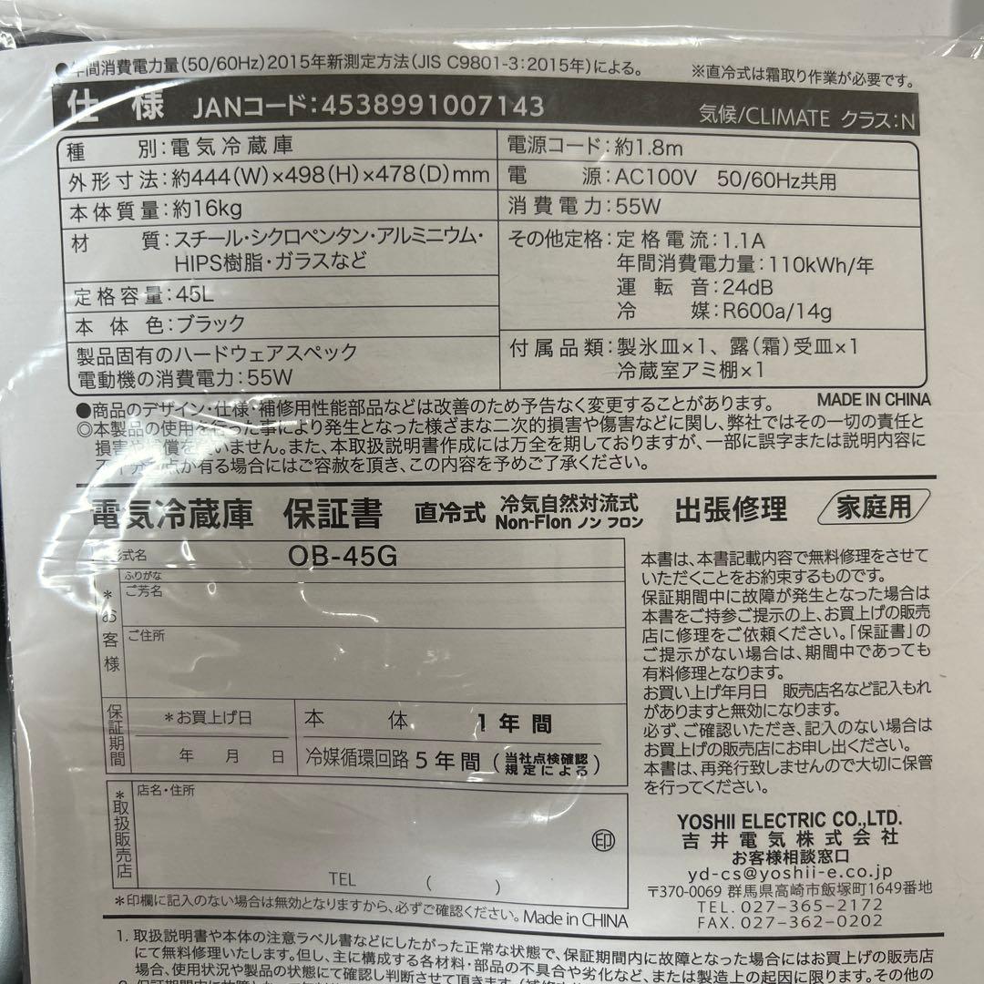 24年式　冷蔵庫　ほぼ新品　吉井電気製　一人暮らし　小型
