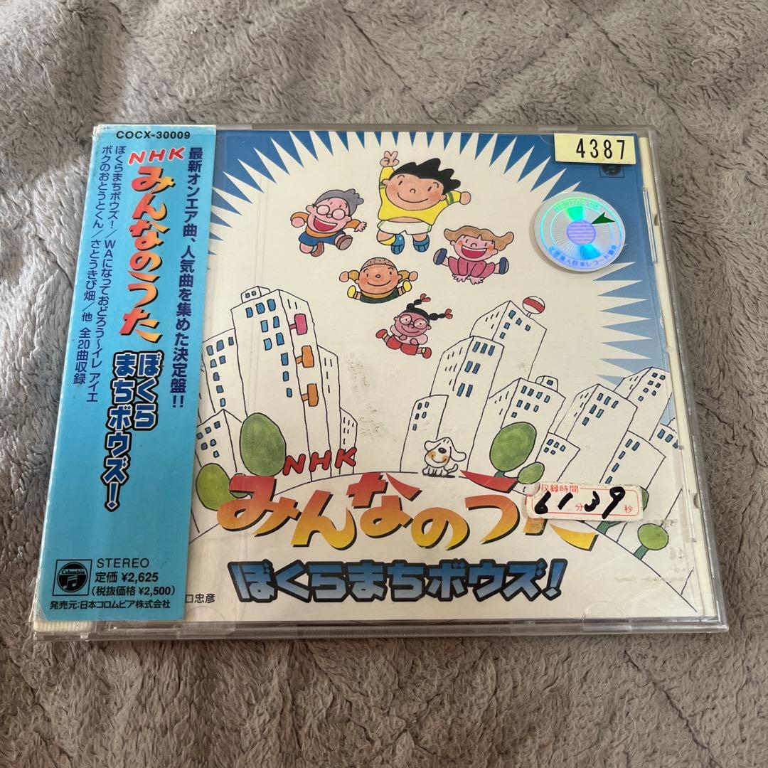 NHK「みんなのうた」～ぼくらまちボウズ! NHKみんなのうた ぼくらまちボウズ!! 新品CD | ブックオフ公式