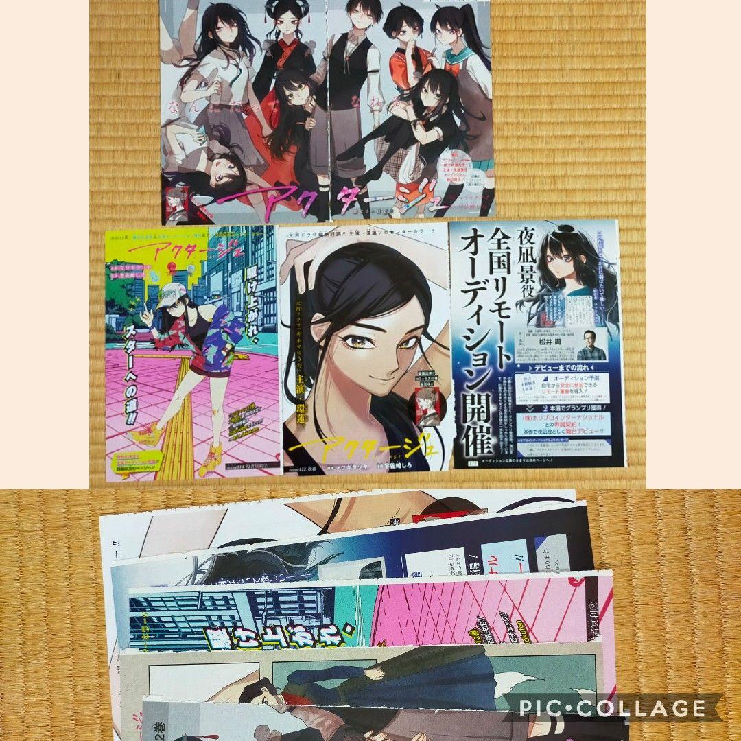 ☆ アクタージュ 少年ジャンプ表紙見開きカラーページ 切り抜き - メルカリ