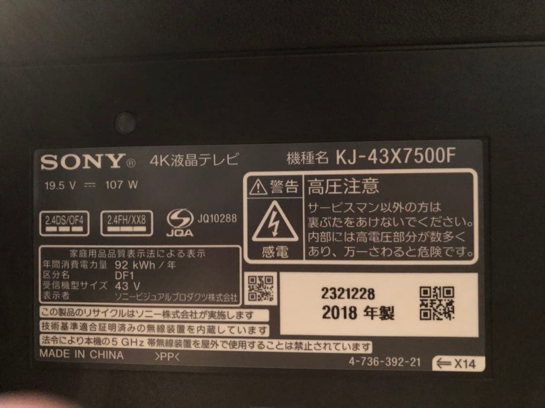 美品 SONY 4K液晶テレビ KJ-43X7500F 43V