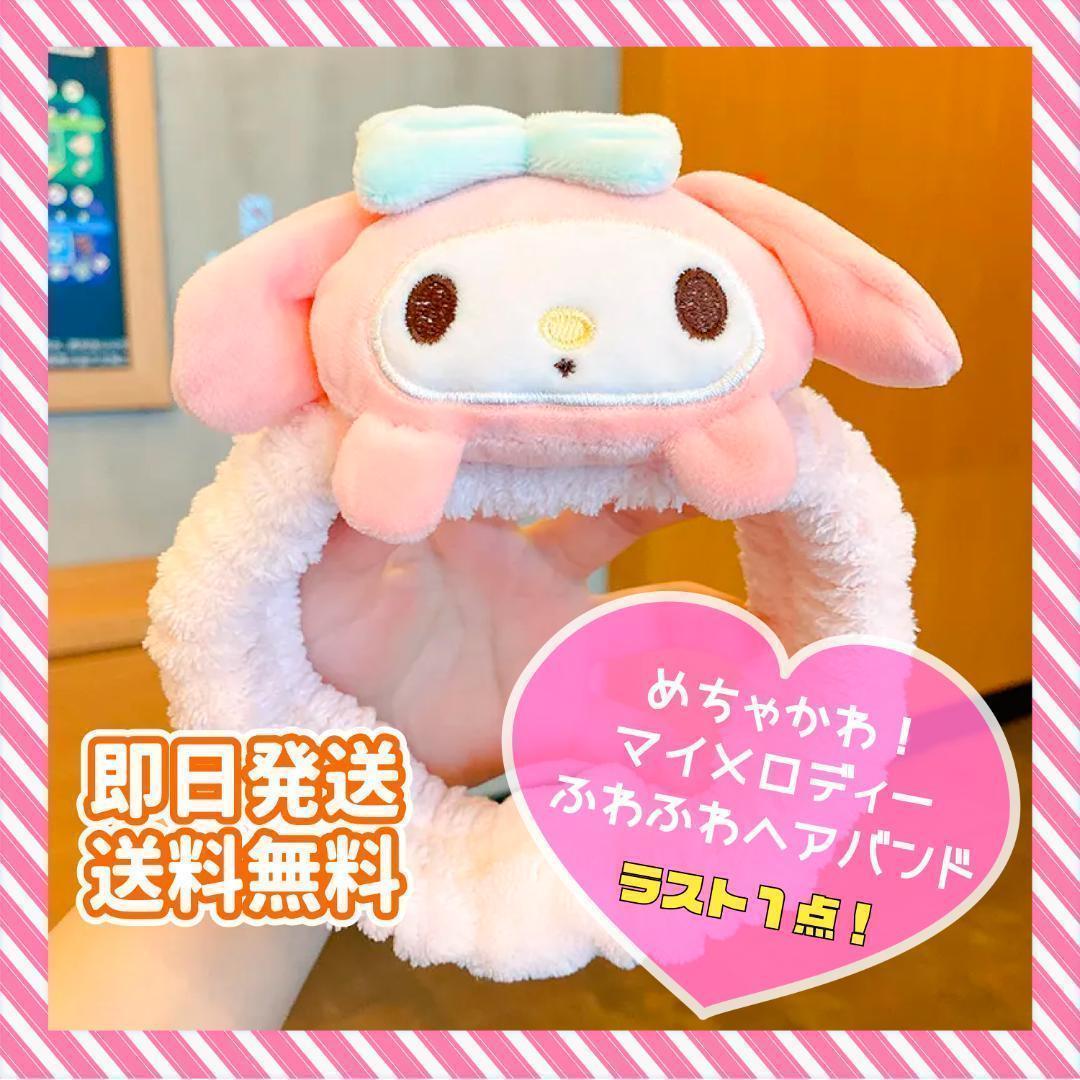 マイメロディ ヘアバンド サンリオ マイメロ カチューシャ ぬいぐるみ