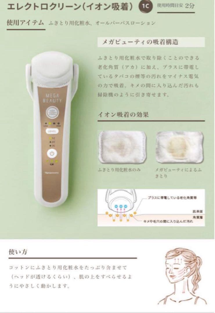 お値下げ！　 ナリス　メガビューティ　 美顔器 おまけ付き♪