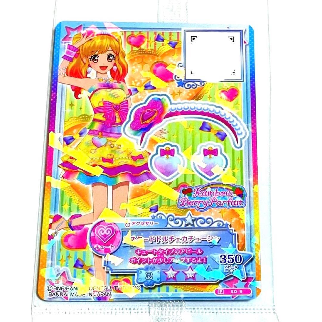 アイカツスターズ! 星のツバサシリーズ 円盤特典 カスタードドルチェ