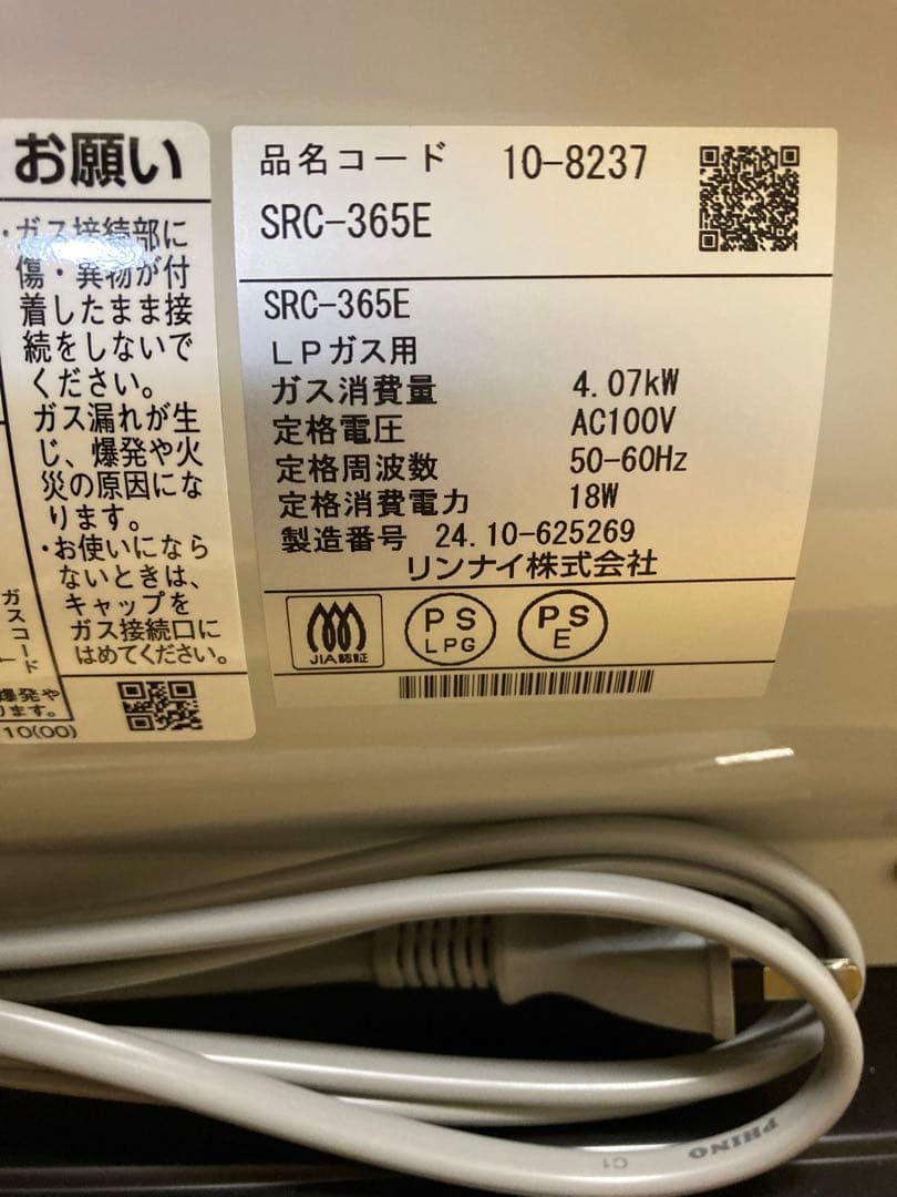Rinnai SRC-365E ガスファンヒーター　LP プロパンガス