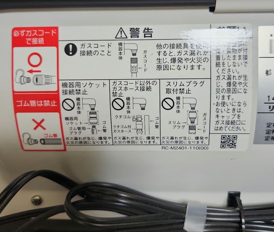 OSAKA GAS ガスファンヒーター 140-9345