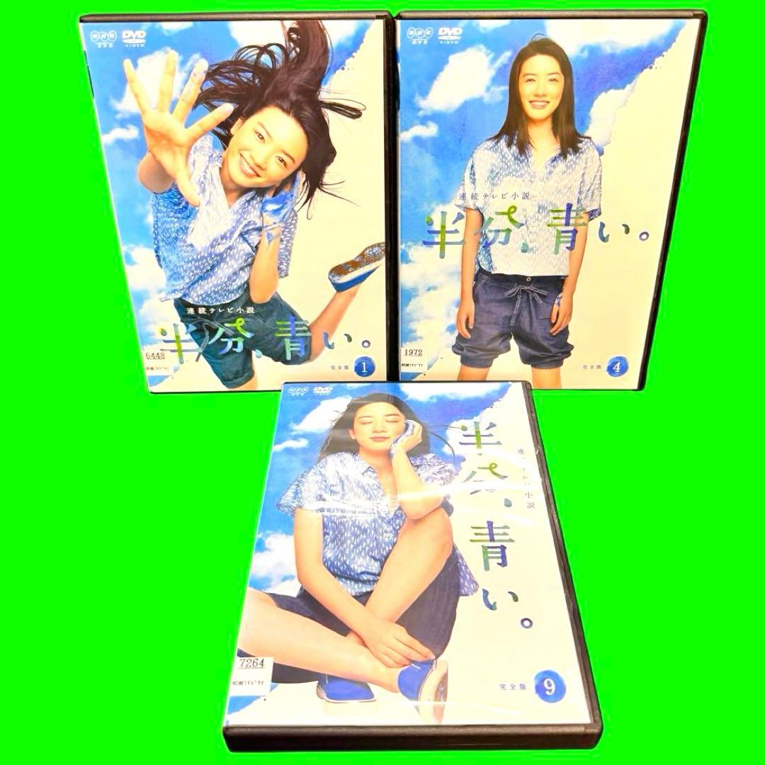 ケース付 連続テレビ小説 半分、青い。 完全版 DVD 全13巻　全巻セット Amazon.co.jp: 連続テレビ小説 半分、青い。 完全版 DVD-BOX 全3巻