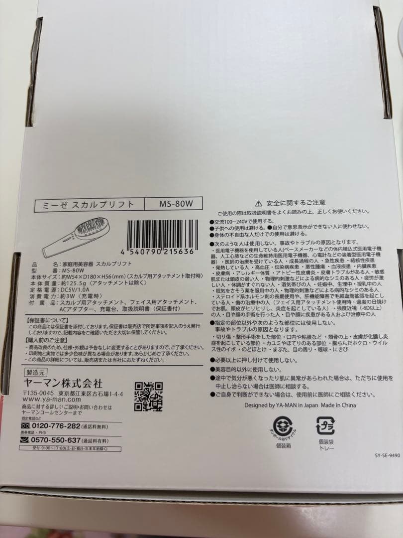 mysé スカルプリフトMS-80W