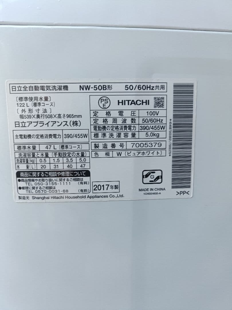 HITACHI NW-50B 5kg 縦型洗濯機 本体 2017年製