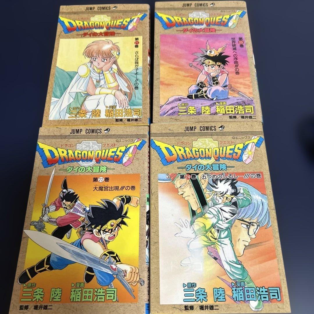 ドラゴンクエスト ダイの大冒険 1から37全巻セット - メルカリ
