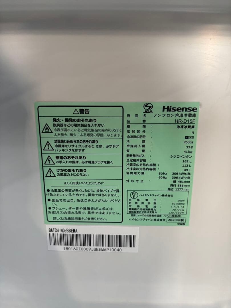 ハイセンス ノンフロン冷凍冷蔵庫 HR-D15F 2023年製