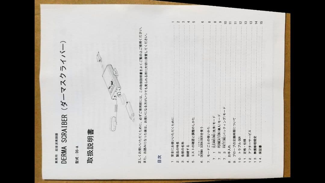 Derma Scraber 美顔器