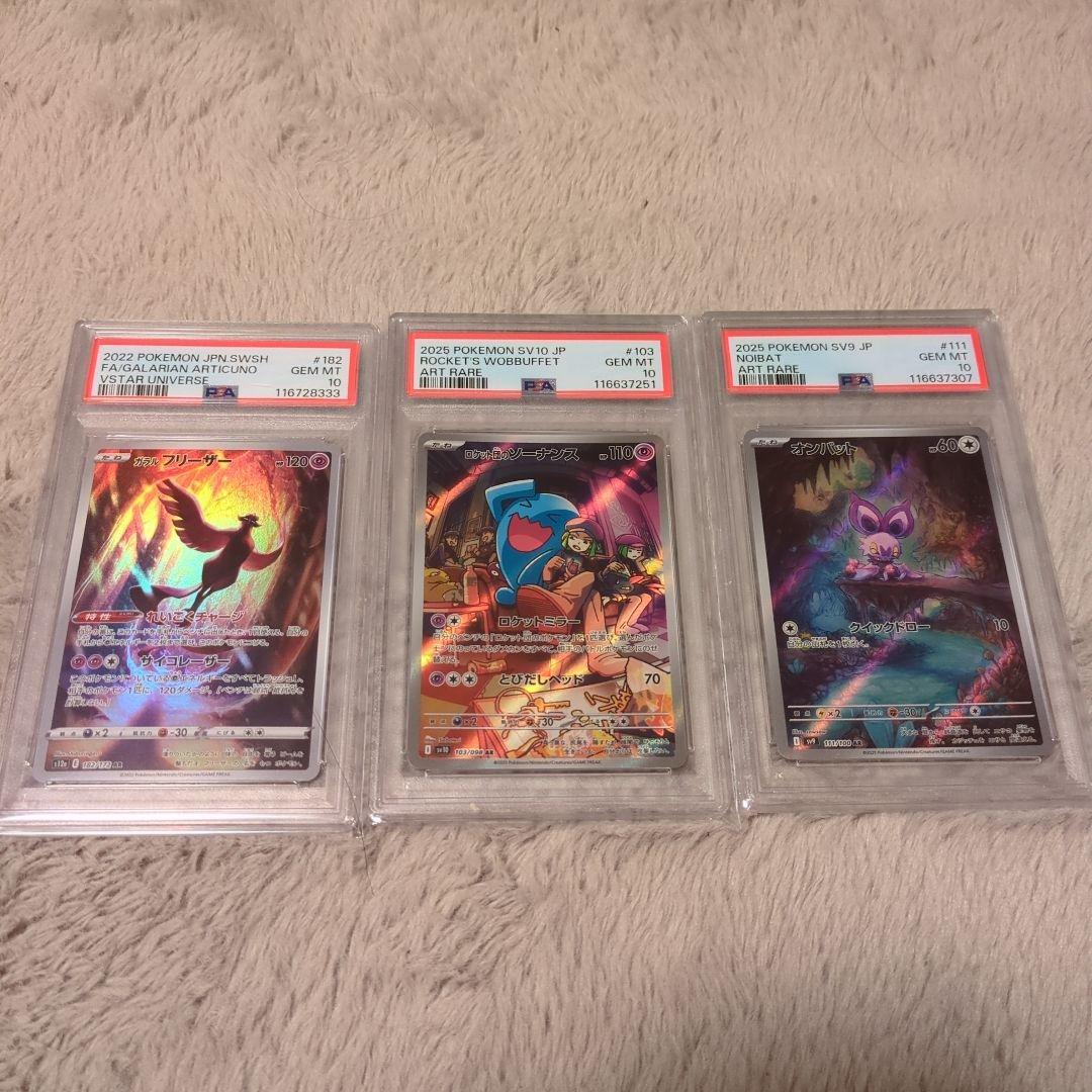 ポケモンカード PSA10 3枚セット