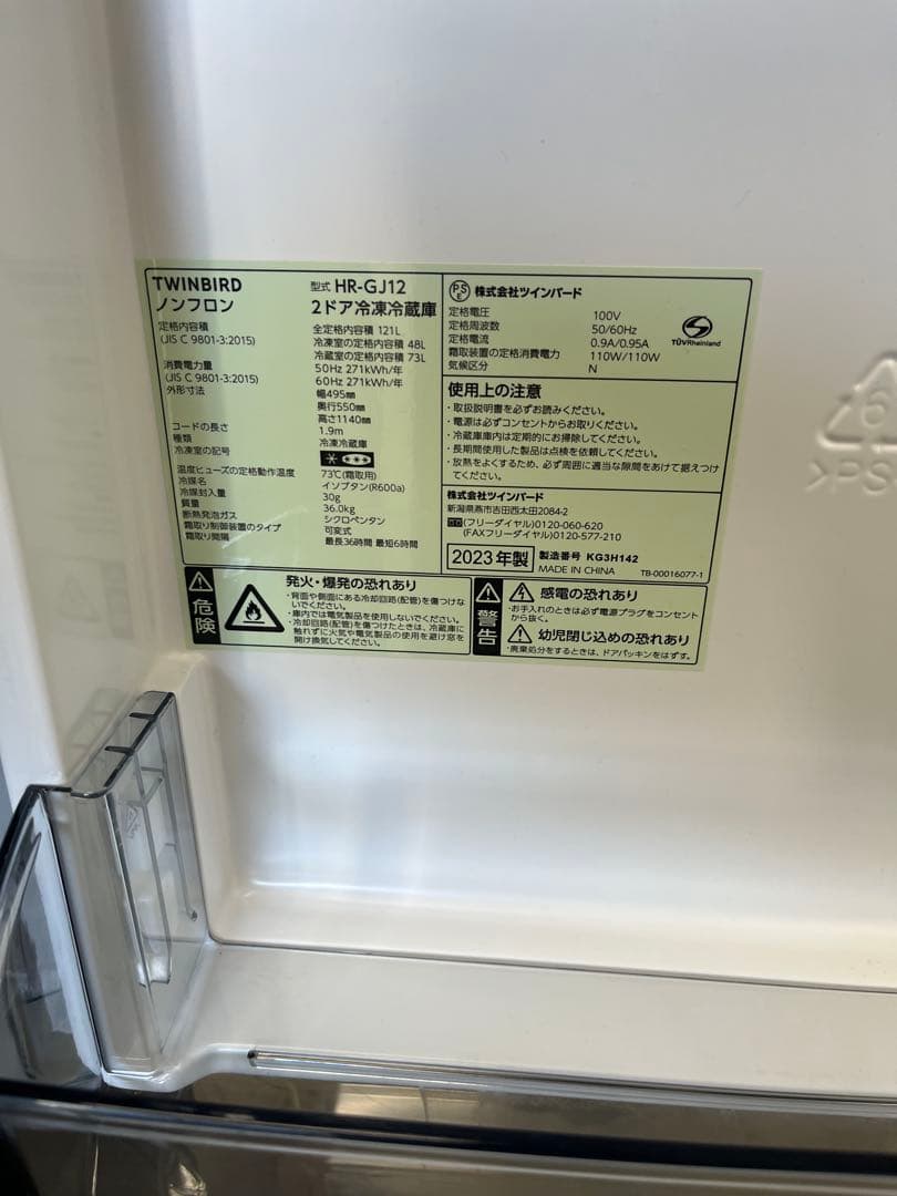 女性オーナーTWINBIRD 2023年 121L 2ドア冷凍冷蔵庫