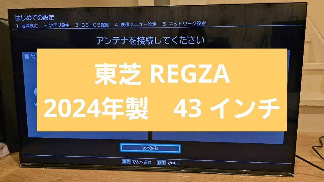 美品　 REGZA 43インチ 2020年製　9 楽天市場】液晶テレビ regza レグザ 43v型 43型の通販