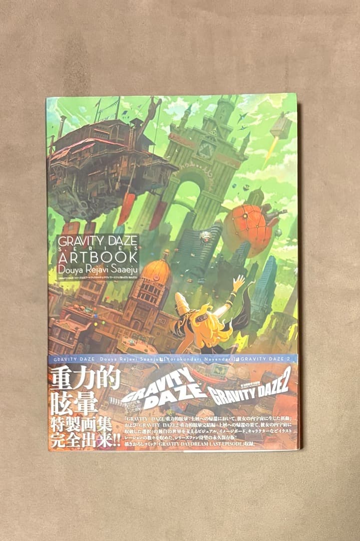 初版 Gravity Daze シリーズ公式アートブック Amazon.co.jp: GRAVITY DAZE シリーズ公式アートブック /ドゥヤ