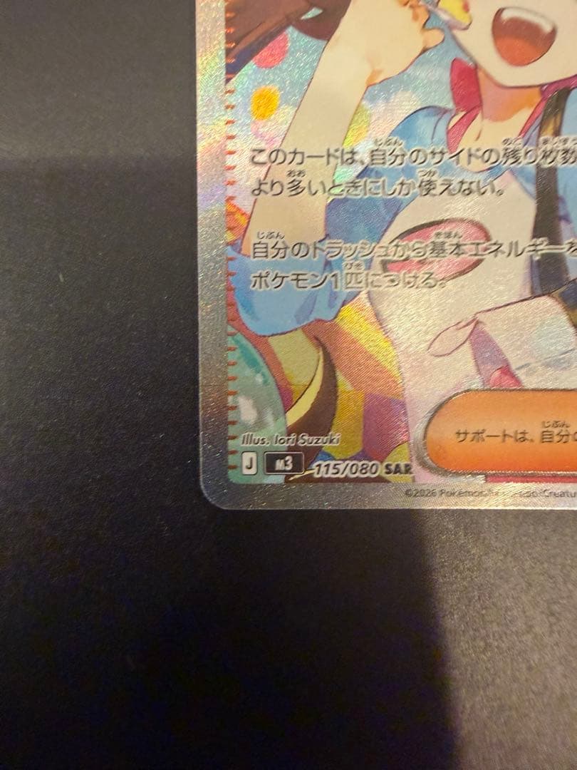 ムニキスゼロ/メイのはげまし/SAR/115/080 センタリング良好