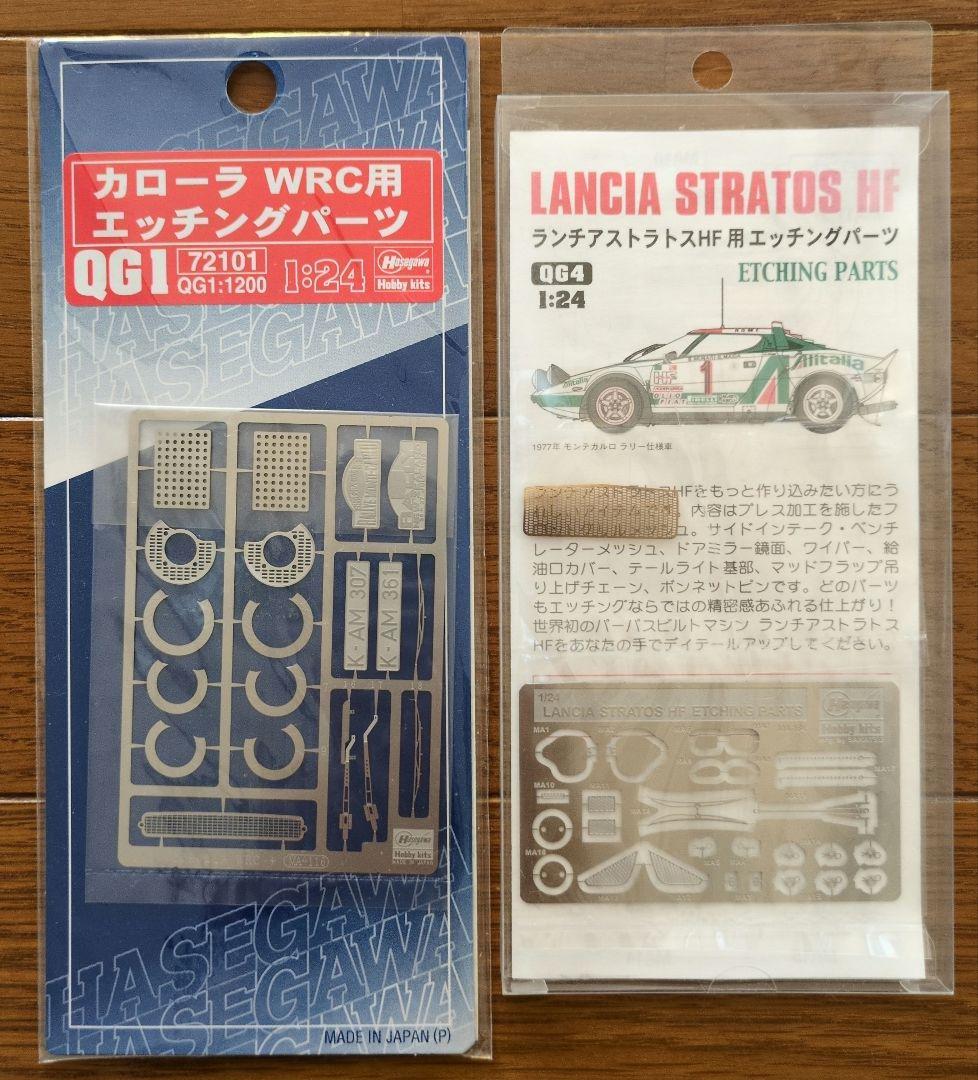 ハセガワ 1/24 ランチア ストラトス ＆トヨタ カローラ ＆ パーツ