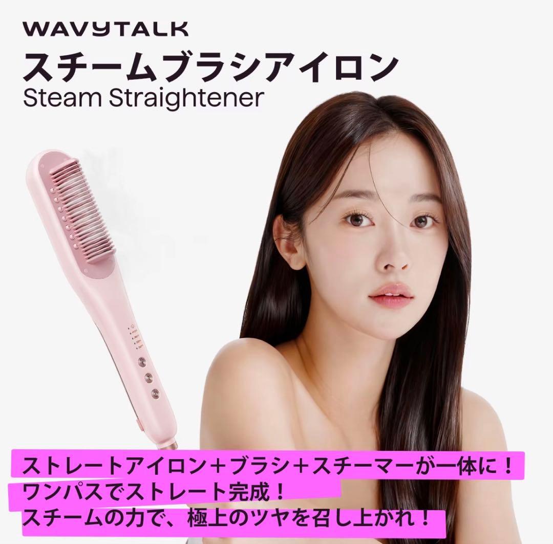 wavy talk スチームストレートブラシ Amazon.co.jp: Wavytalk スチームストレートブラシ｜スチームで