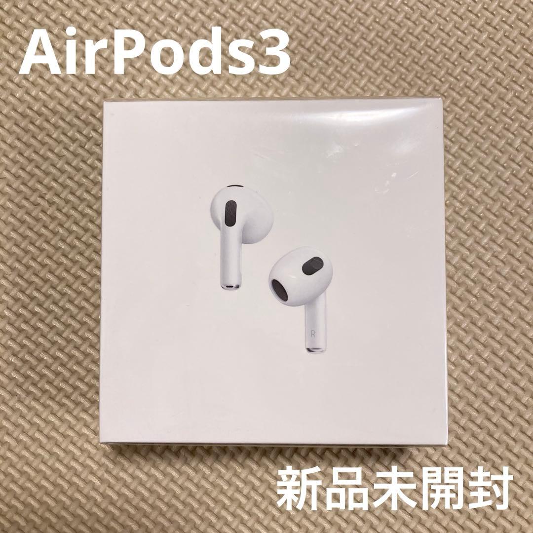 新品未使用 AirPods 第3世代 MagSafe対応 正規品 未開封 Apple 『新品』AirPods 第3世代[MPNY3J/A]Lightning充電ケース付き