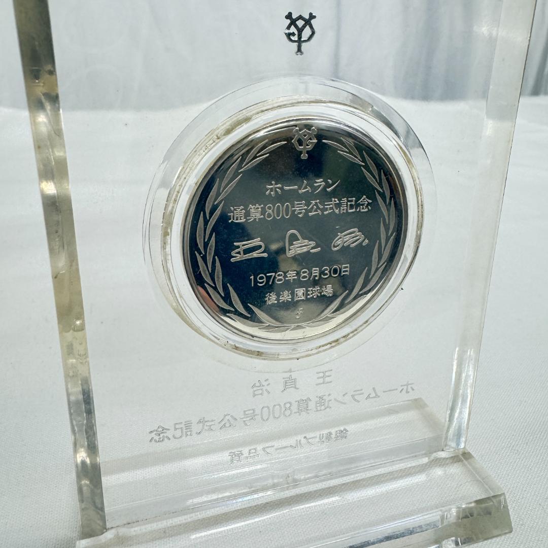 SM1941-40-2】王貞治 ホームラン 通算800号公式記念 メダル - メルカリ