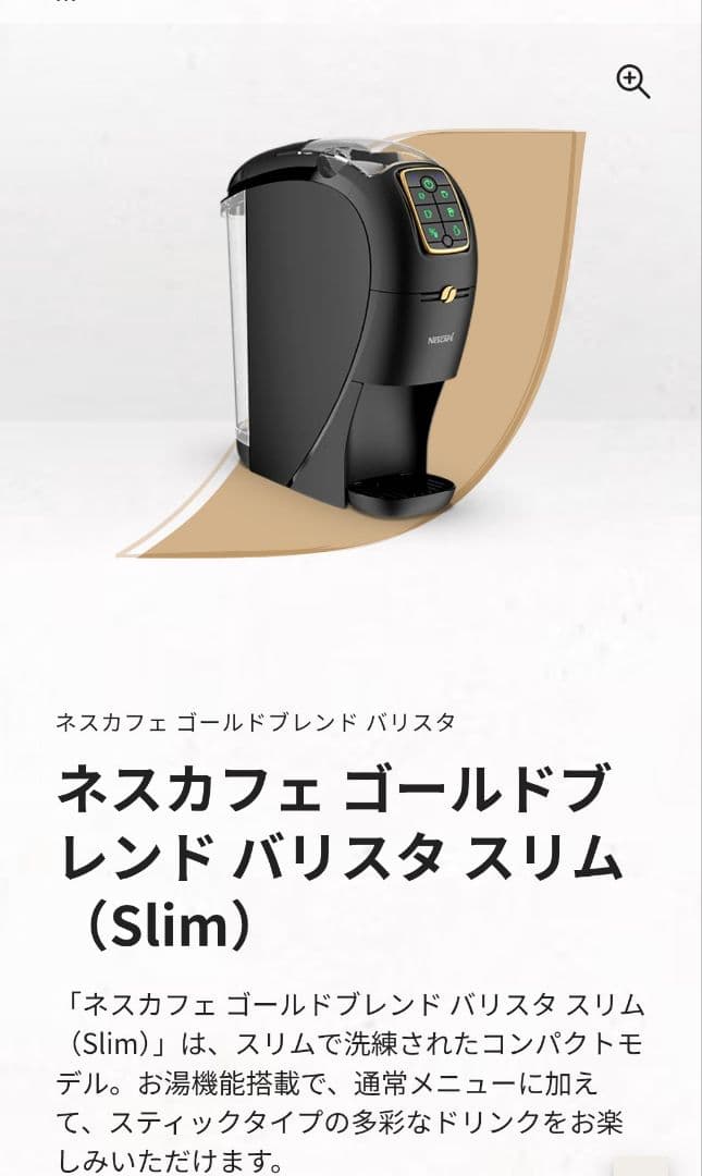 ネスカフェ ゴールドブレンド バリスタ スリム【新品/未使用】 楽天市場】【つめかえパック1本無料】ネスカフェ ゴールドブレンド