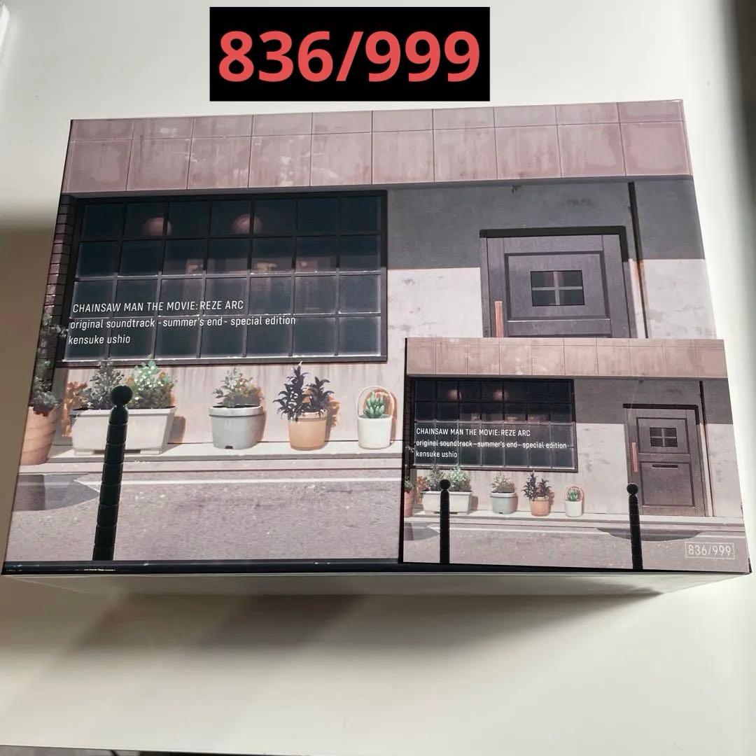 チェンソーマン レゼ篇 サウンドトラック特装盤 シリアルナンバー付