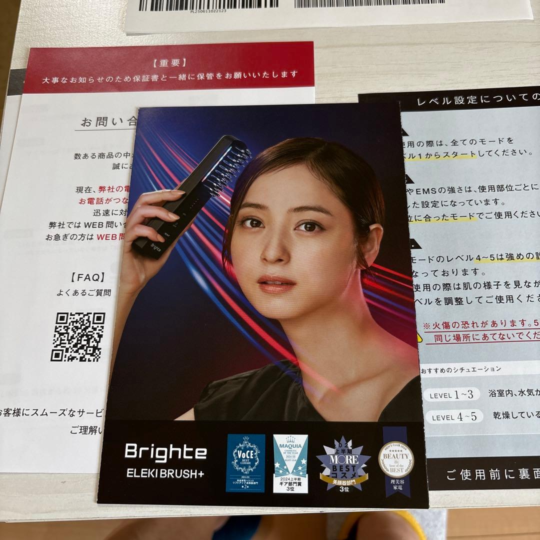 ブライトエレキブラシ➕