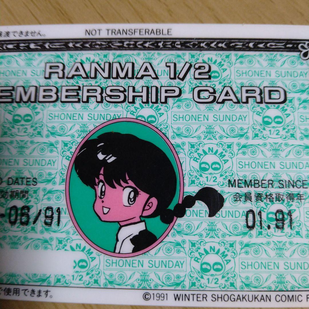 らんま1/2 メンバーズカード 非売品 1991年小学館フェアー - メルカリ