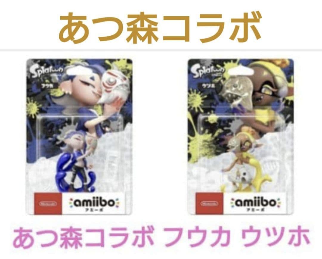 あつ森コラボ フウカ ウツホ スプラトゥーンamiibo 新品 - メルカリ