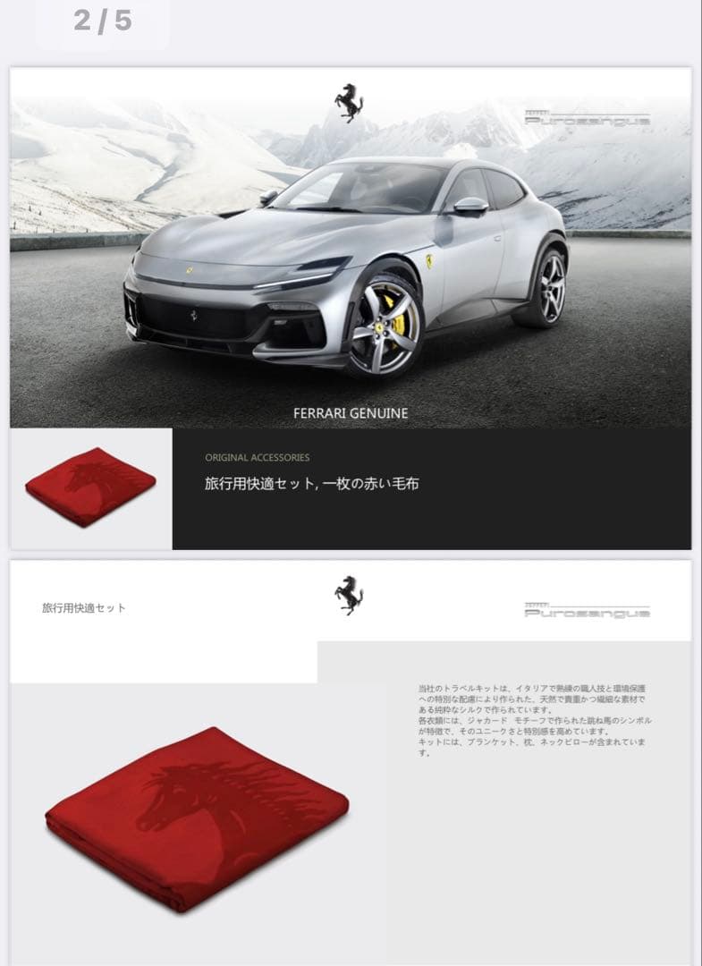 Ferrari プロサングエ トラベルキット フェラーリ ブランケット - メルカリ