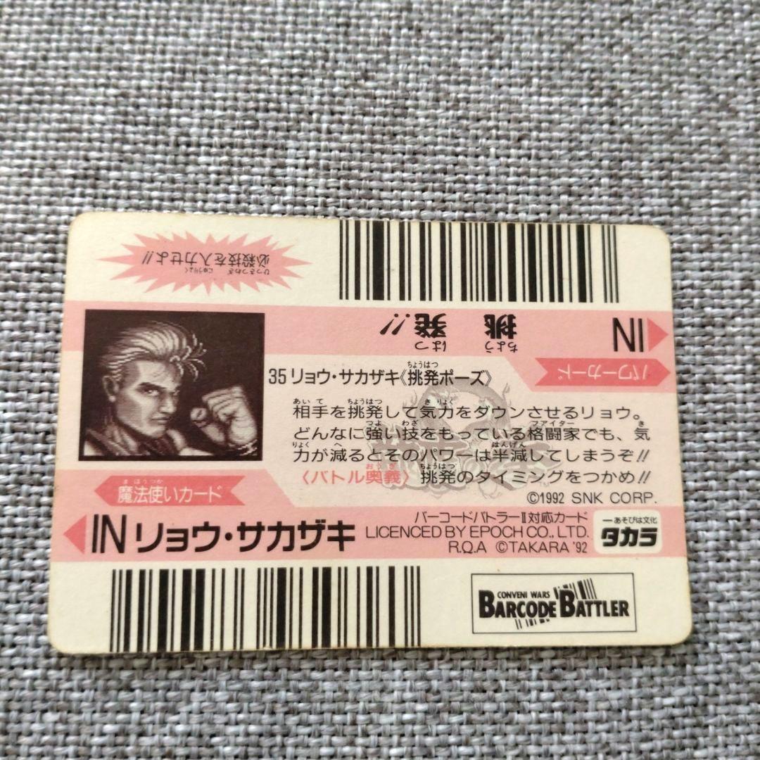 送料無料】龍虎の拳 バーコードバトラー リョウ・サカザキ キラカード