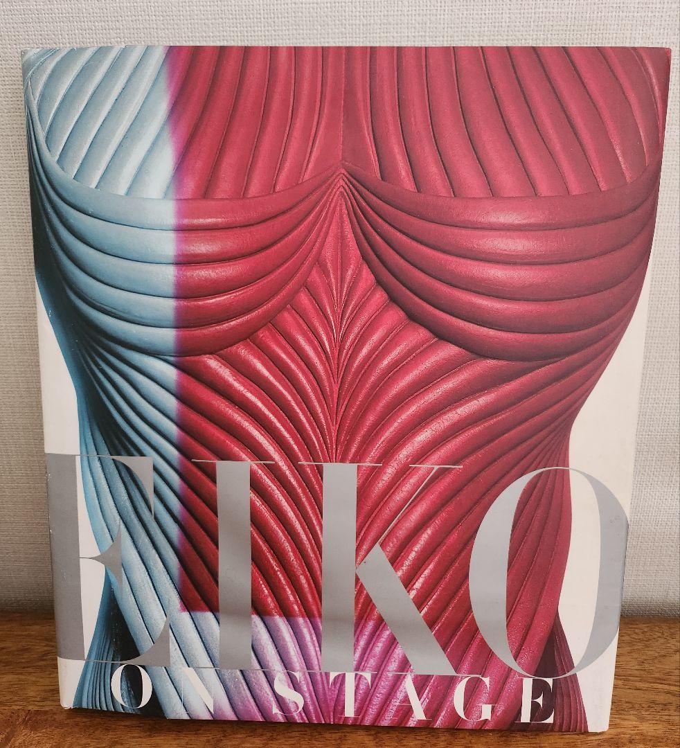 【希少！！】Eiko on Stage 石岡瑛子 EIKO ON STAGE Eiko Ishioka石岡瑛子 - 古本買取 2手舎/二手舎 nitesha