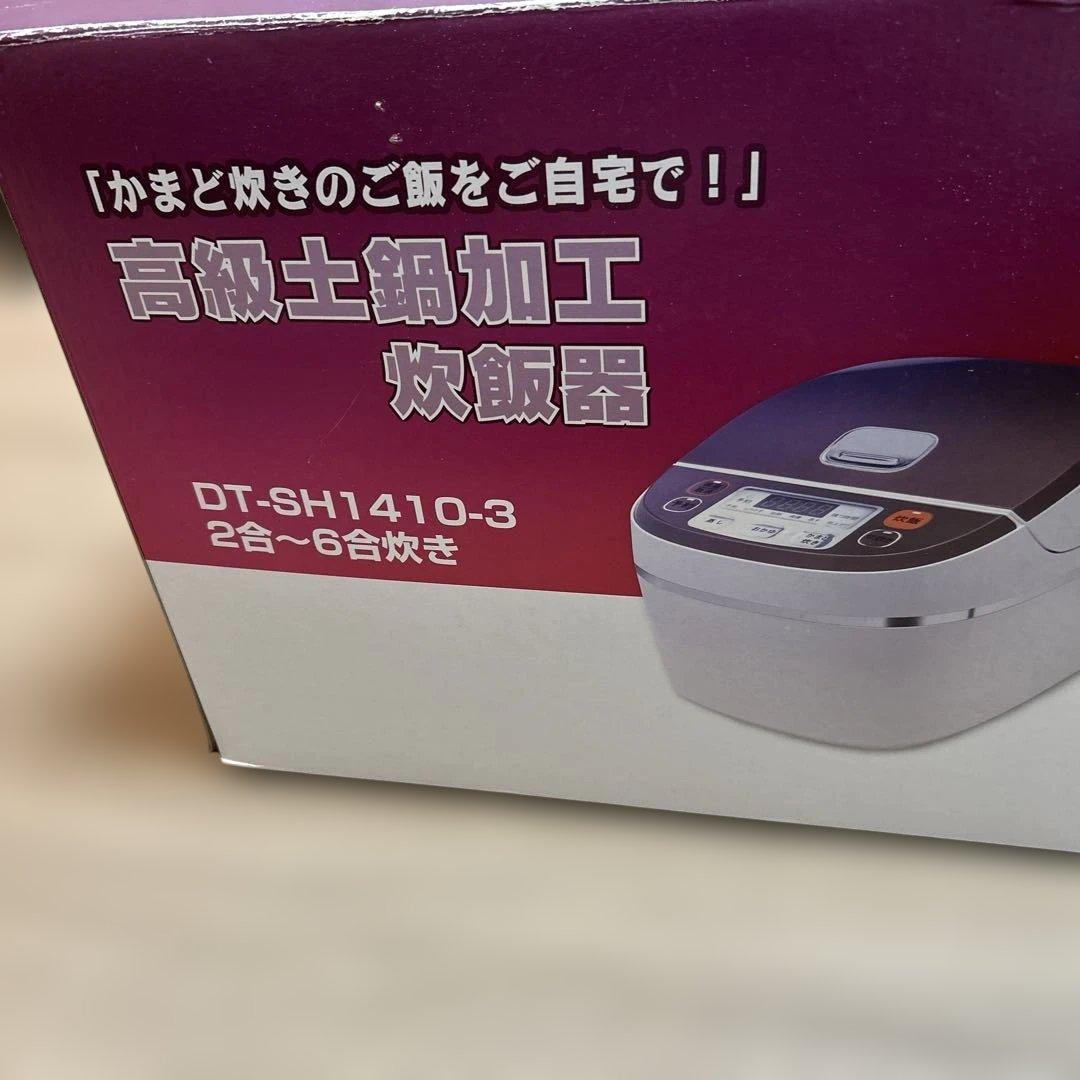 高級土鍋加工 炊飯器 DT-SH1410-3 2合〜6合 - メルカリ